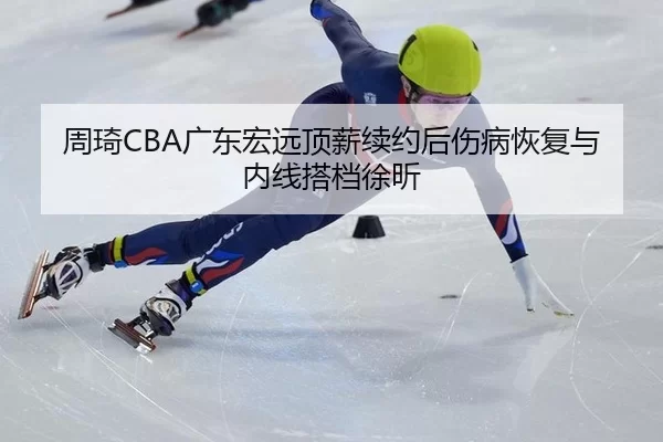 zhou-qi-guang-dong-hong-yuan-ding-xin-xu-yue-hou-shang-bing-hui-fu-yu-nei-xian-da-dang-xu-xin-3-404.jpg